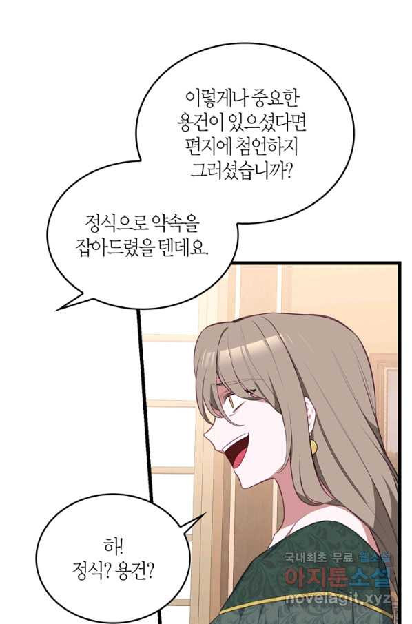 내 동생 건들면 너희는 다 죽은 목숨이다 56화 - 웹툰 이미지 92