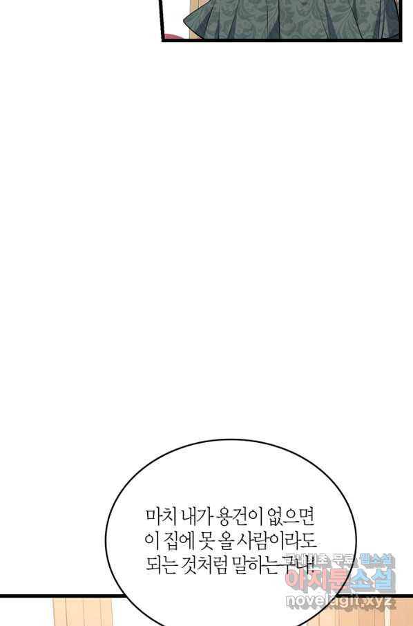 내 동생 건들면 너희는 다 죽은 목숨이다 56화 - 웹툰 이미지 93