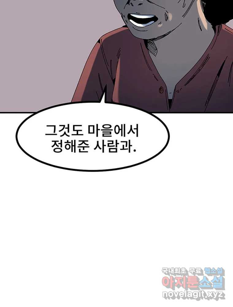 해늘골 5화 - 웹툰 이미지 185