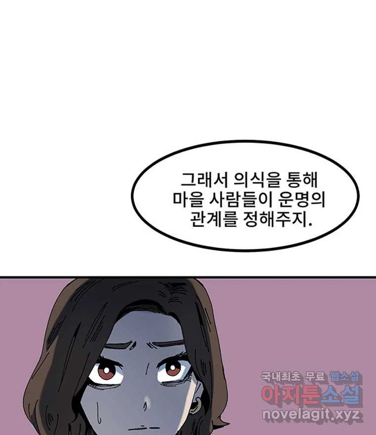 해늘골 5화 - 웹툰 이미지 190