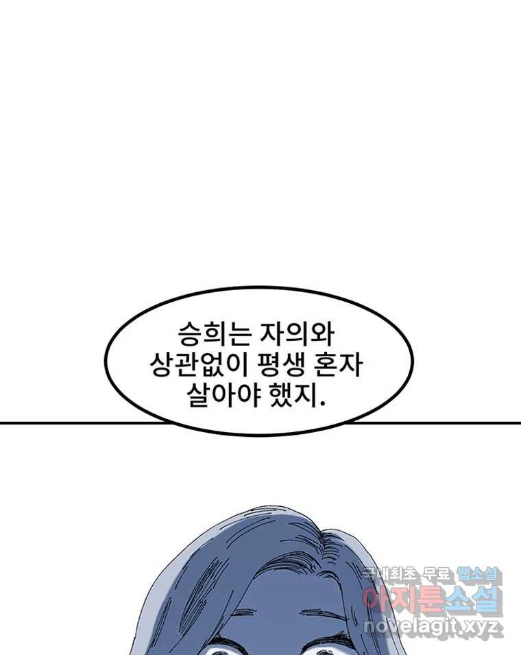 해늘골 5화 - 웹툰 이미지 204