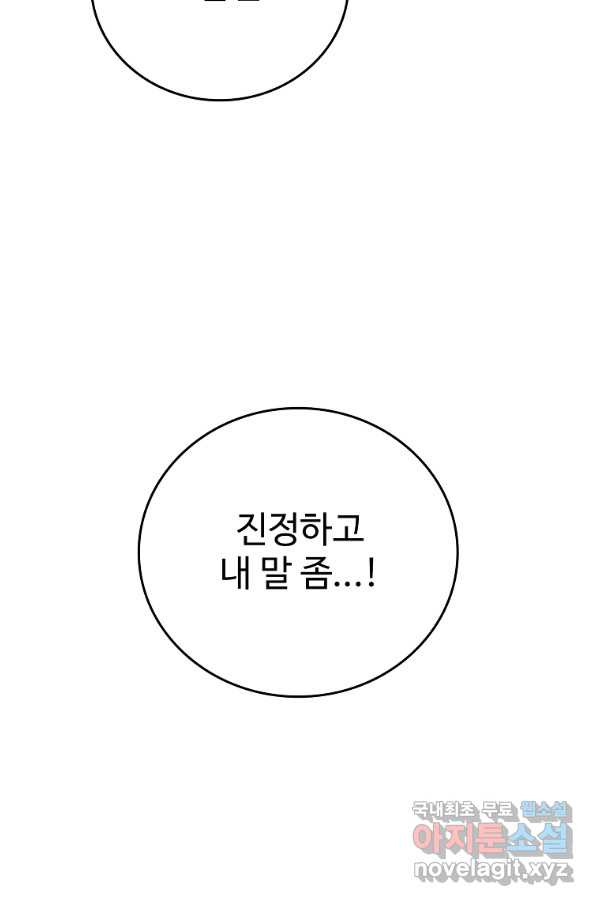 대공님의 애완 수인 28화 - 웹툰 이미지 65