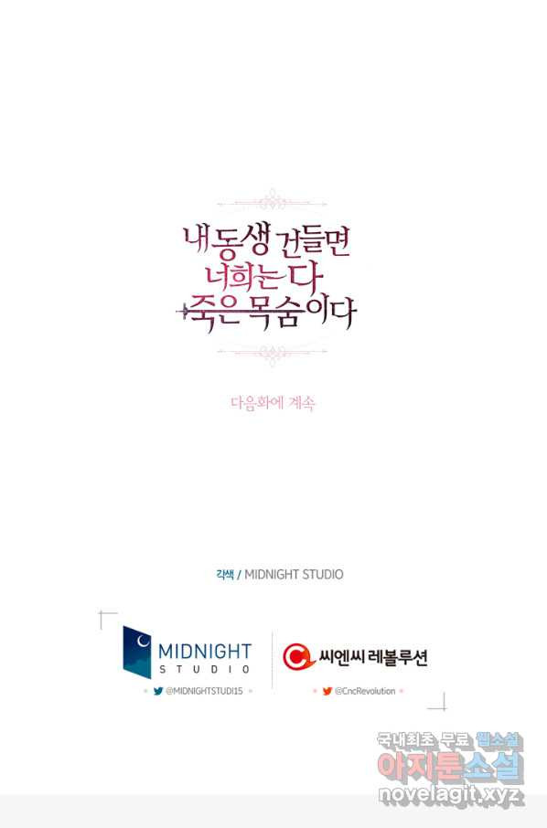 내 동생 건들면 너희는 다 죽은 목숨이다 56화 - 웹툰 이미지 127