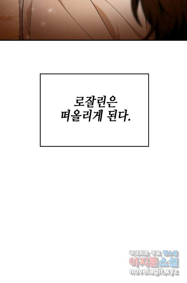 대공님의 애완 수인 28화 - 웹툰 이미지 86