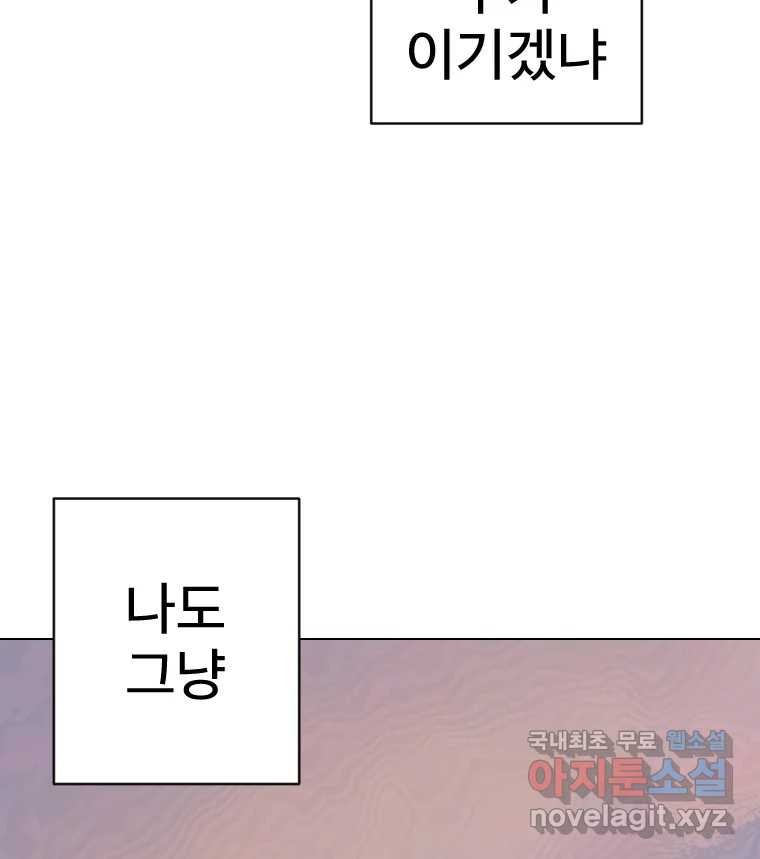 짝과 적 26. 집 다운 집에서 널 xx하지 않아 - 웹툰 이미지 23