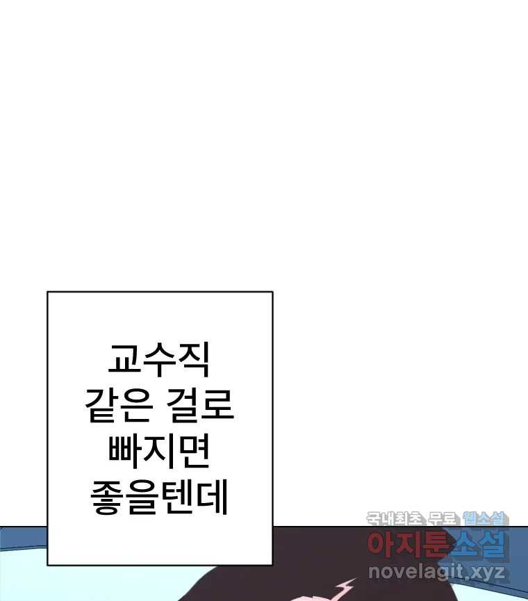 짝과 적 26. 집 다운 집에서 널 xx하지 않아 - 웹툰 이미지 27