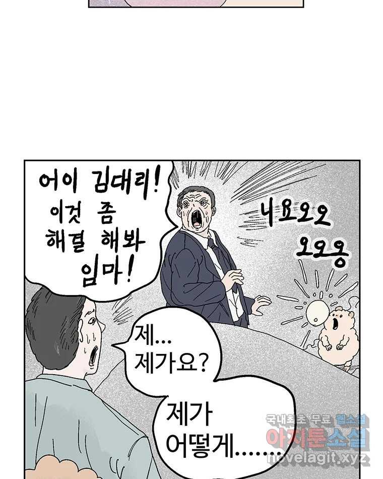 이상징후 60화. 햄스터 사람(7) - 웹툰 이미지 4