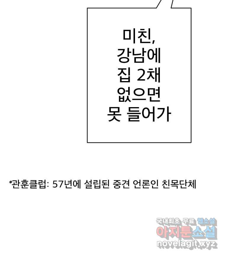 짝과 적 26. 집 다운 집에서 널 xx하지 않아 - 웹툰 이미지 31