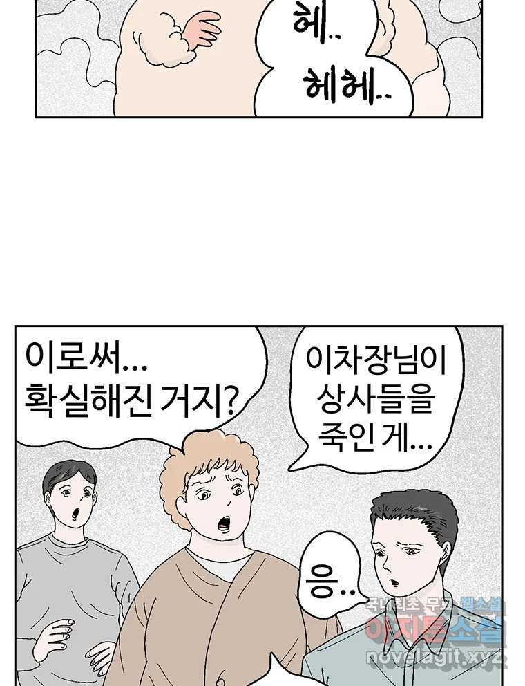 이상징후 60화. 햄스터 사람(7) - 웹툰 이미지 11