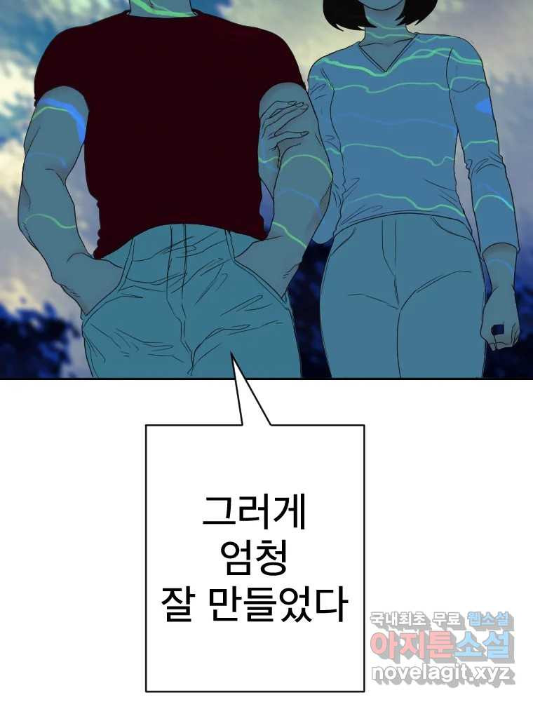 짝과 적 26. 집 다운 집에서 널 xx하지 않아 - 웹툰 이미지 44