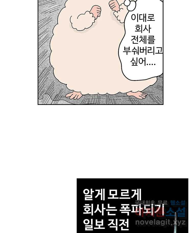 이상징후 60화. 햄스터 사람(7) - 웹툰 이미지 20