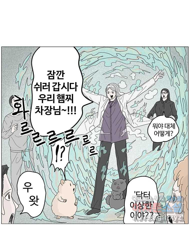 이상징후 60화. 햄스터 사람(7) - 웹툰 이미지 22