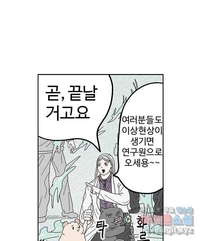 이상징후 60화. 햄스터 사람(7) - 웹툰 이미지 24