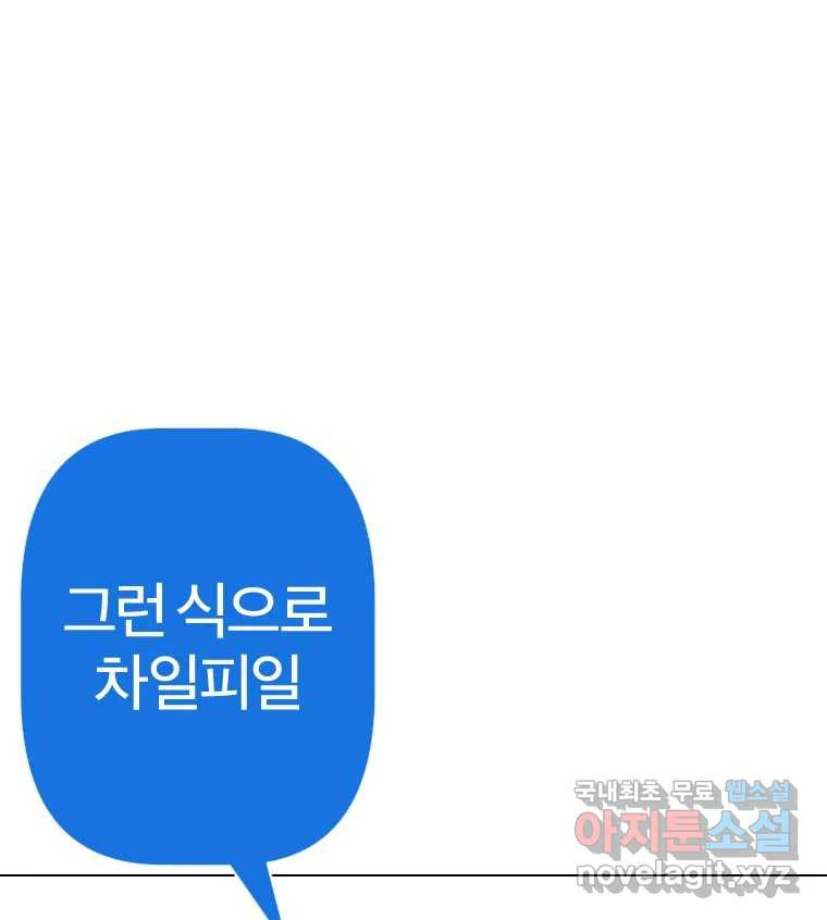 짝과 적 26. 집 다운 집에서 널 xx하지 않아 - 웹툰 이미지 57