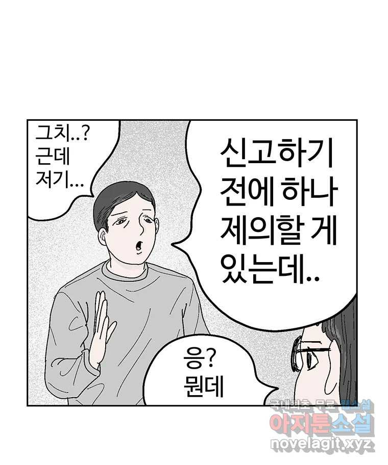 이상징후 60화. 햄스터 사람(7) - 웹툰 이미지 29