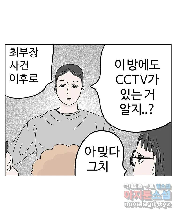 이상징후 60화. 햄스터 사람(7) - 웹툰 이미지 30