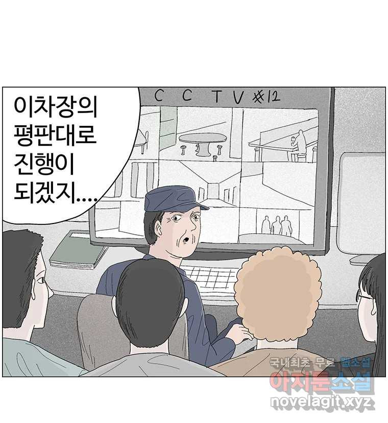 이상징후 60화. 햄스터 사람(7) - 웹툰 이미지 42