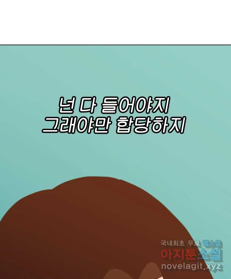 짝과 적 26. 집 다운 집에서 널 xx하지 않아 - 웹툰 이미지 76