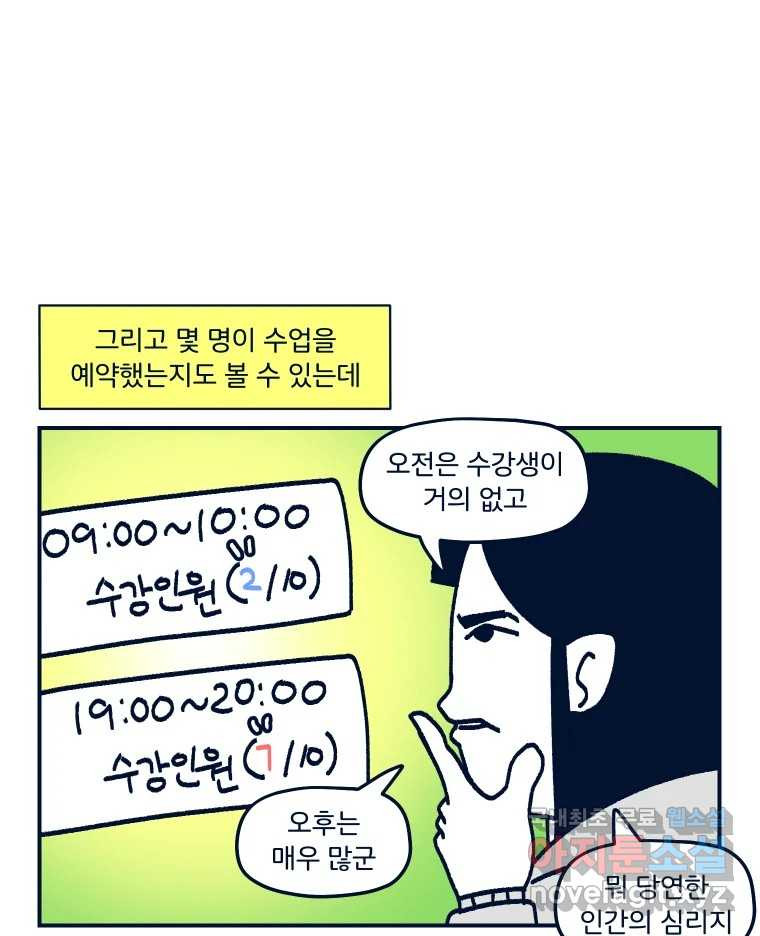 슬프게도 이게 내 인생 시즌3 24화 플라잉 요가 2 - 웹툰 이미지 5