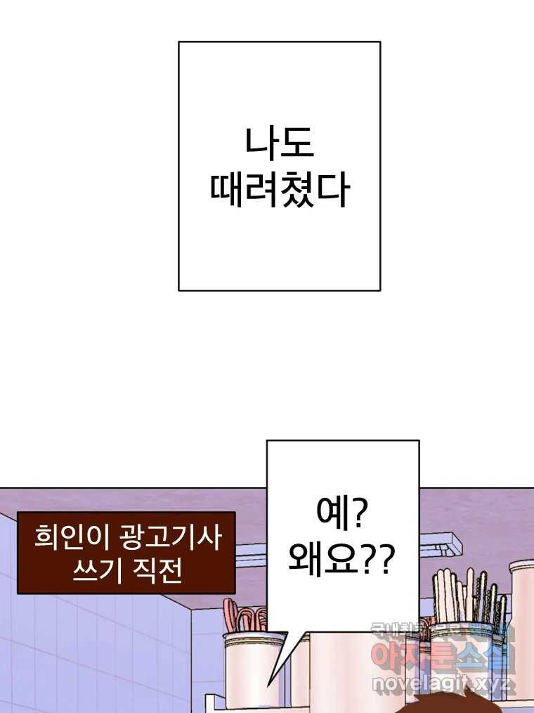 짝과 적 26. 집 다운 집에서 널 xx하지 않아 - 웹툰 이미지 87