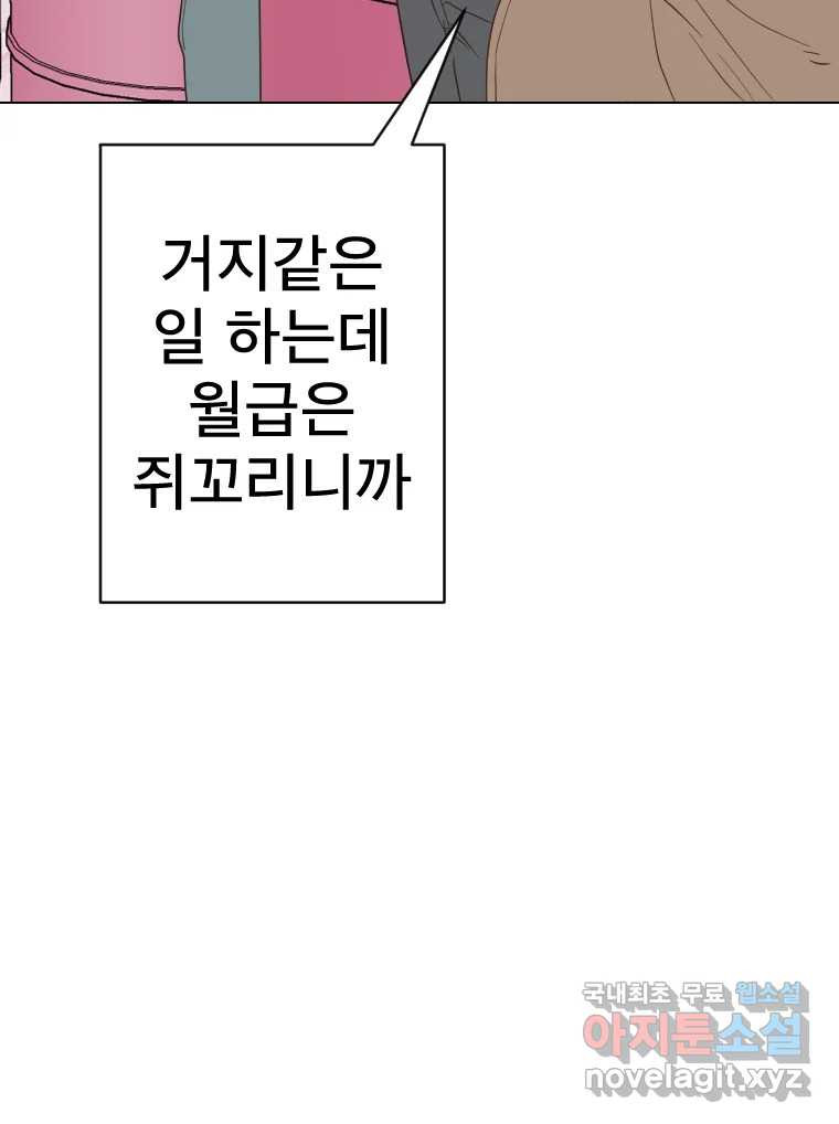 짝과 적 26. 집 다운 집에서 널 xx하지 않아 - 웹툰 이미지 89