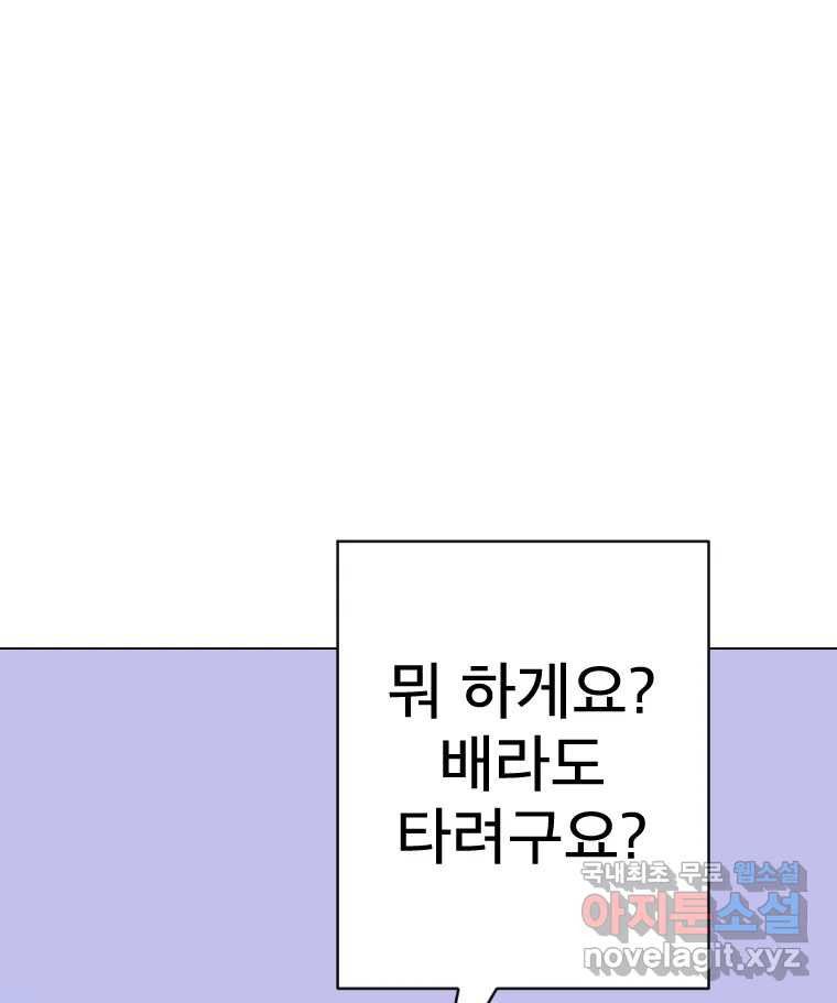 짝과 적 26. 집 다운 집에서 널 xx하지 않아 - 웹툰 이미지 92