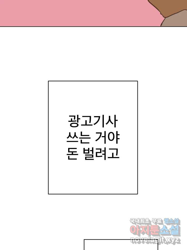 짝과 적 26. 집 다운 집에서 널 xx하지 않아 - 웹툰 이미지 97