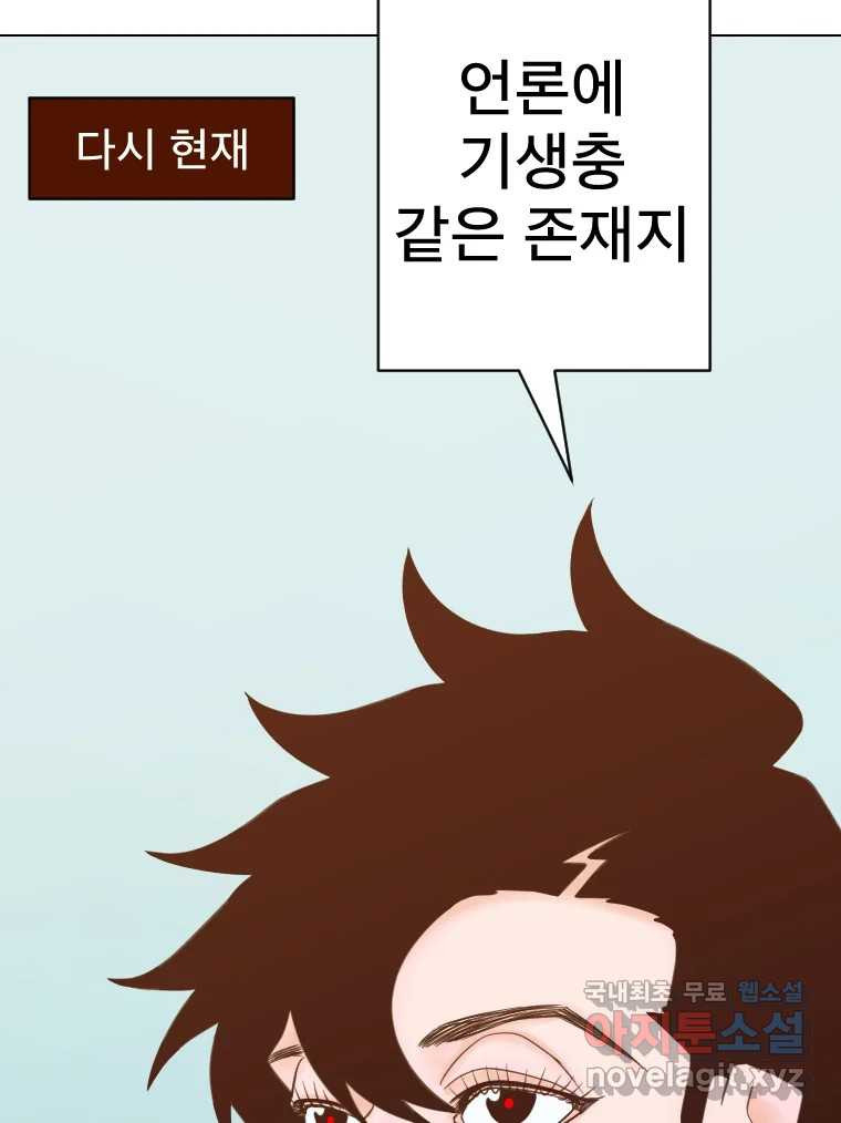 짝과 적 26. 집 다운 집에서 널 xx하지 않아 - 웹툰 이미지 98