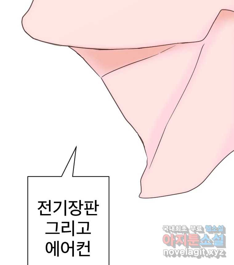 짝과 적 26. 집 다운 집에서 널 xx하지 않아 - 웹툰 이미지 113