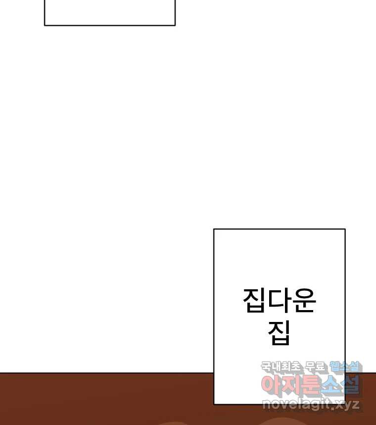 짝과 적 26. 집 다운 집에서 널 xx하지 않아 - 웹툰 이미지 114