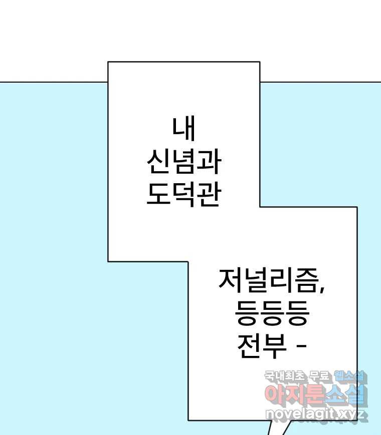 짝과 적 26. 집 다운 집에서 널 xx하지 않아 - 웹툰 이미지 117