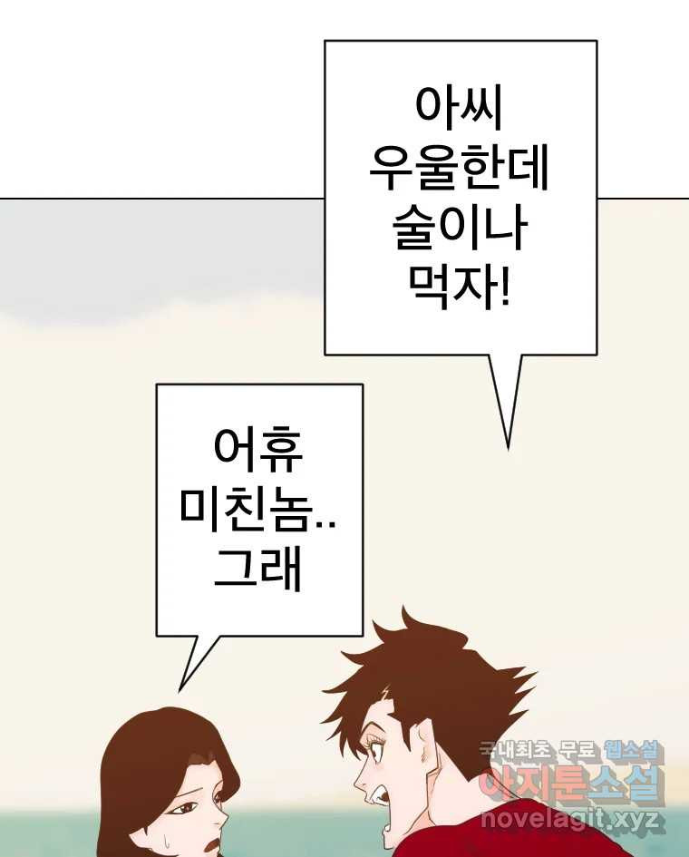 짝과 적 26. 집 다운 집에서 널 xx하지 않아 - 웹툰 이미지 122