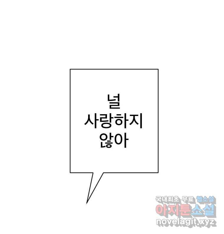 짝과 적 26. 집 다운 집에서 널 xx하지 않아 - 웹툰 이미지 150