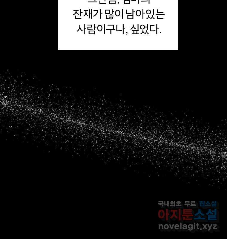 그 아해 55화 배움 (1) - 웹툰 이미지 50