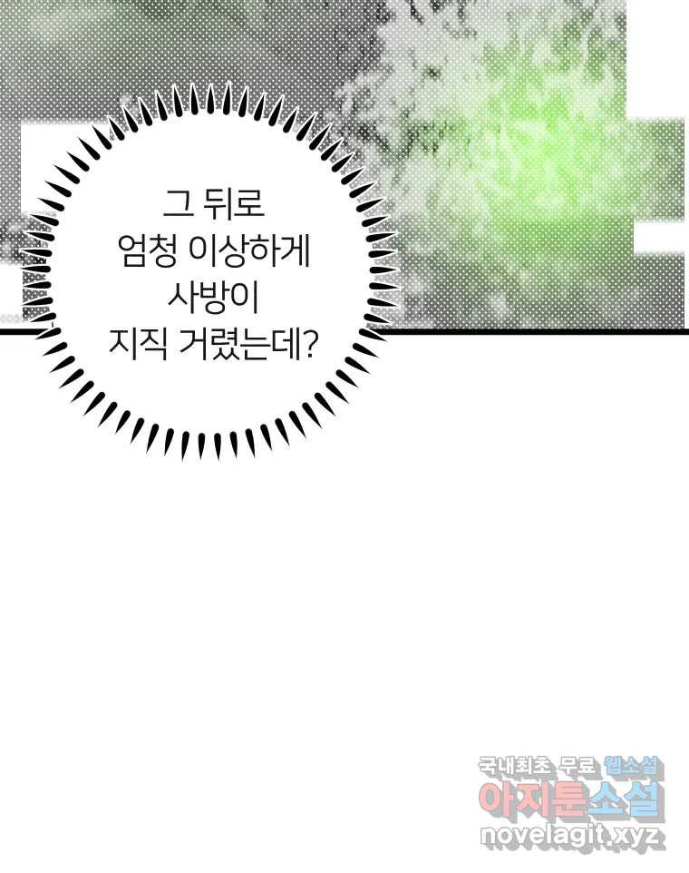 남산도서관 환생 북클럽 19화 - 웹툰 이미지 60