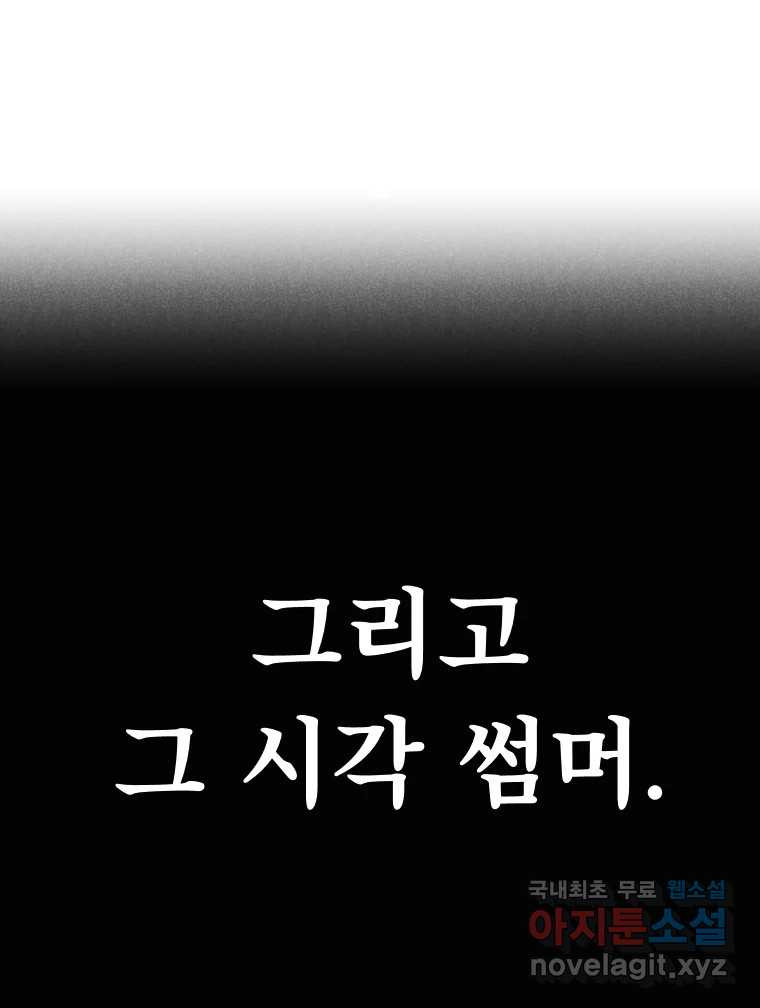 남산도서관 환생 북클럽 19화 - 웹툰 이미지 100