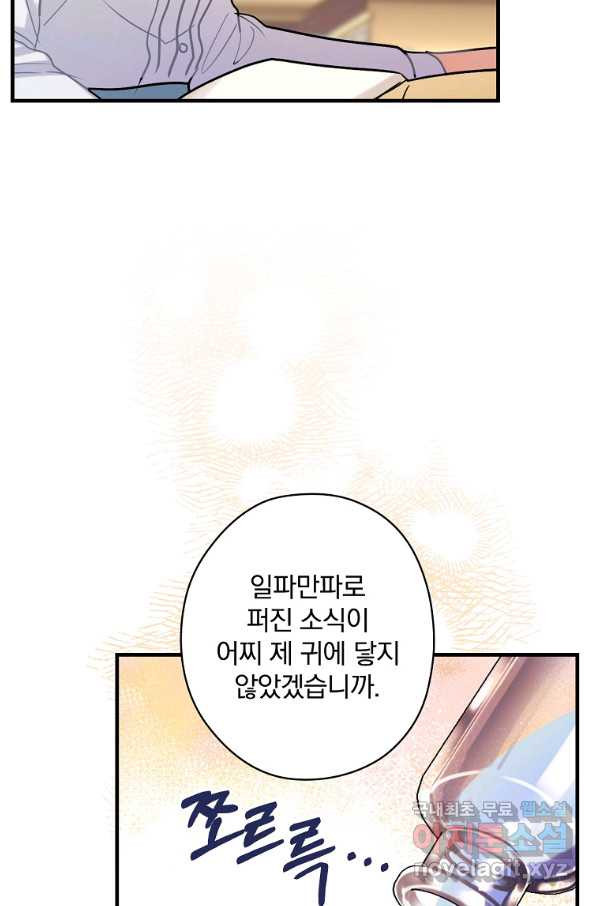 꽃은 춤추고 바람은 노래한다 98화 - 웹툰 이미지 48