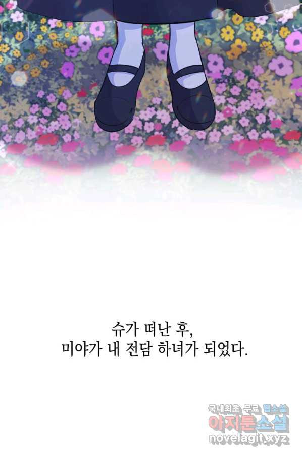 머메이드 공녀님 12화 - 웹툰 이미지 25