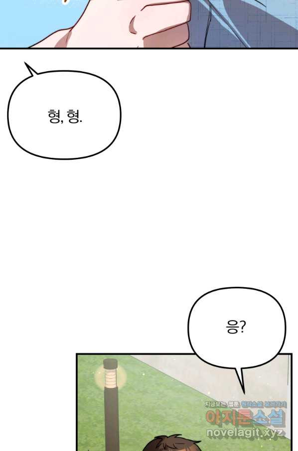 탑스타의 재능 서고 29화 - 웹툰 이미지 52