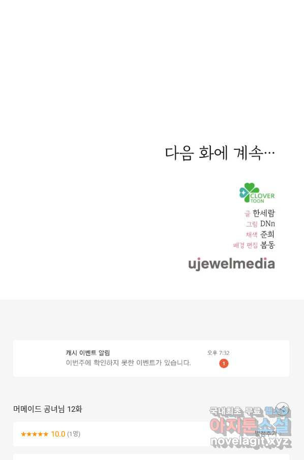 머메이드 공녀님 12화 - 웹툰 이미지 90