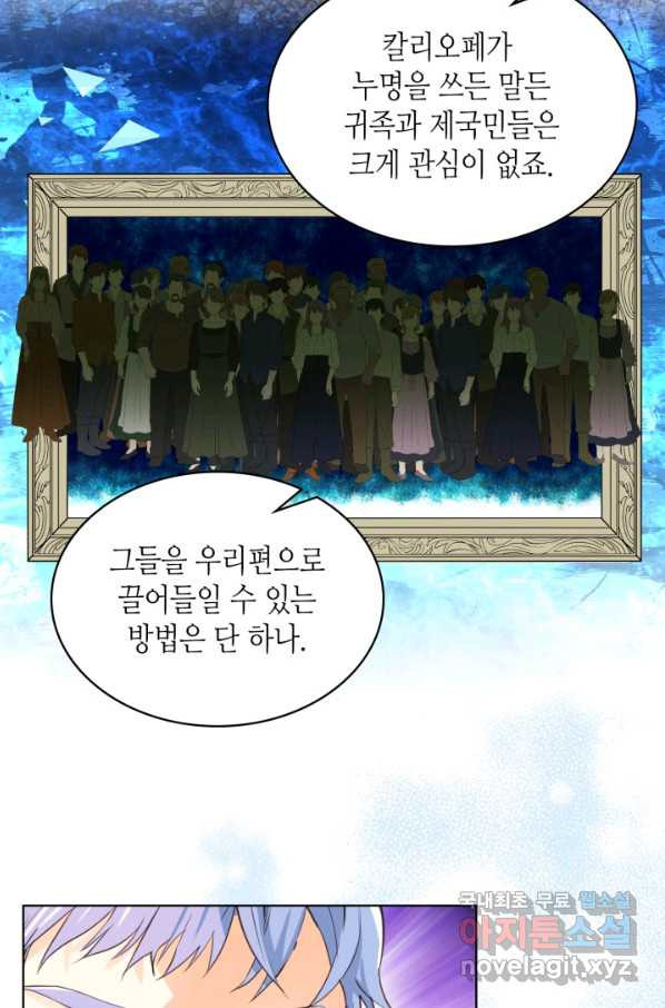 내가 딸이에요? 84화 - 웹툰 이미지 48