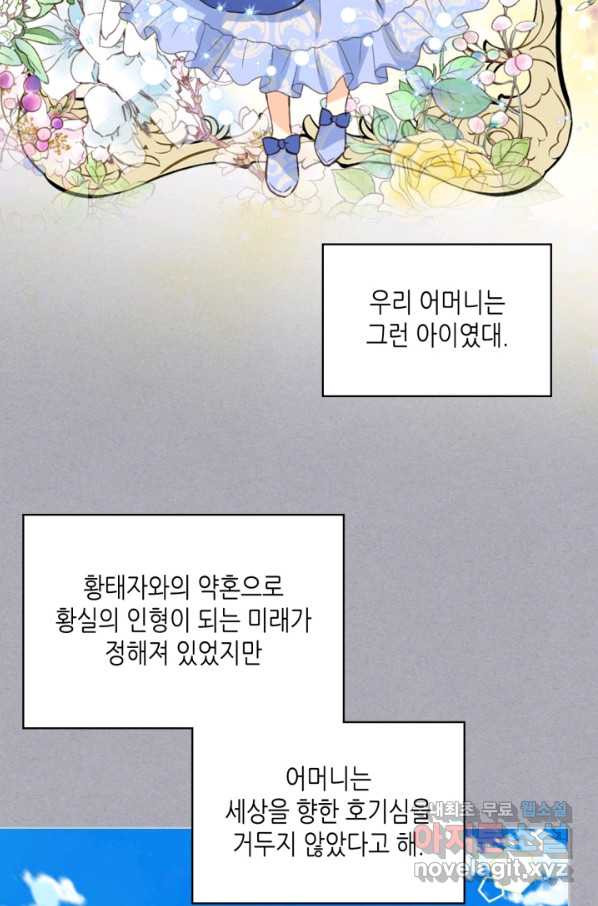 내가 딸이에요? 84화 - 웹툰 이미지 62