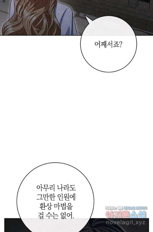 원 페어 레이디 67화 - 웹툰 이미지 18