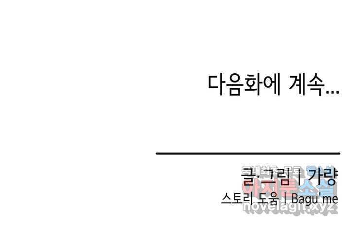 짝꿍이랑 나눠먹는 만화 4화 짝꿍이랑 크림빵 나눠먹는 만화 - 웹툰 이미지 32