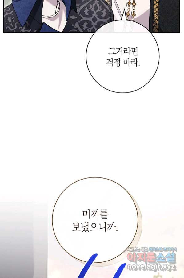 원 페어 레이디 67화 - 웹툰 이미지 39