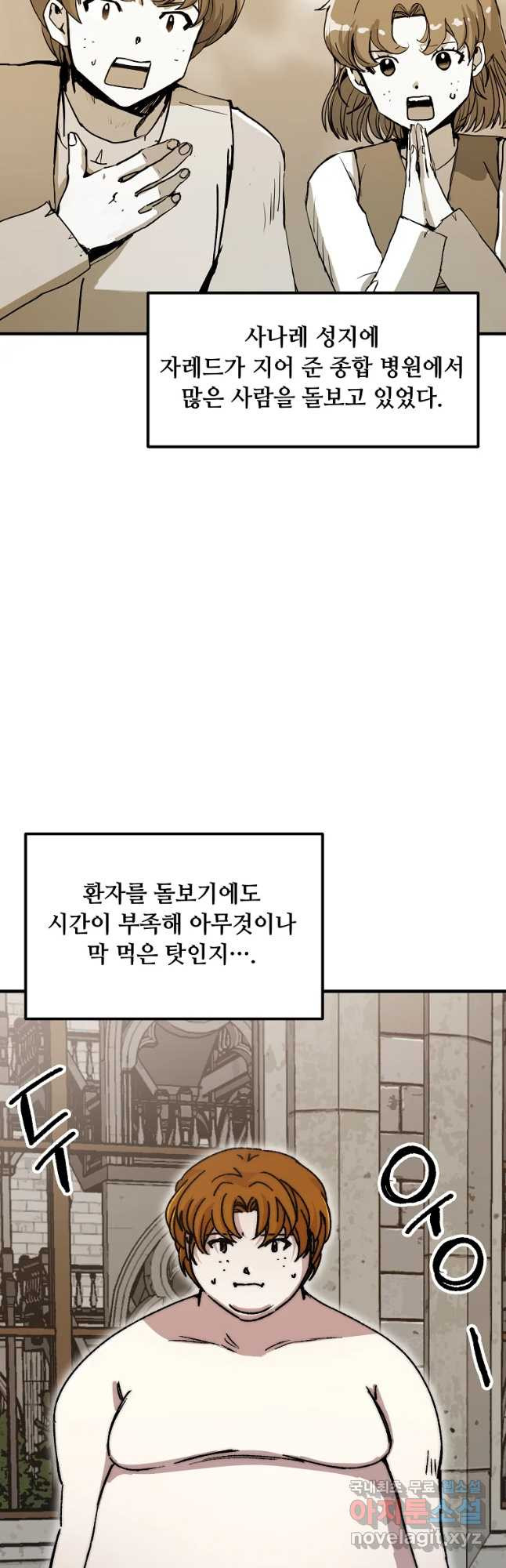 나 홀로 버그로 꿀빠는 플레이어 107화 - 웹툰 이미지 12