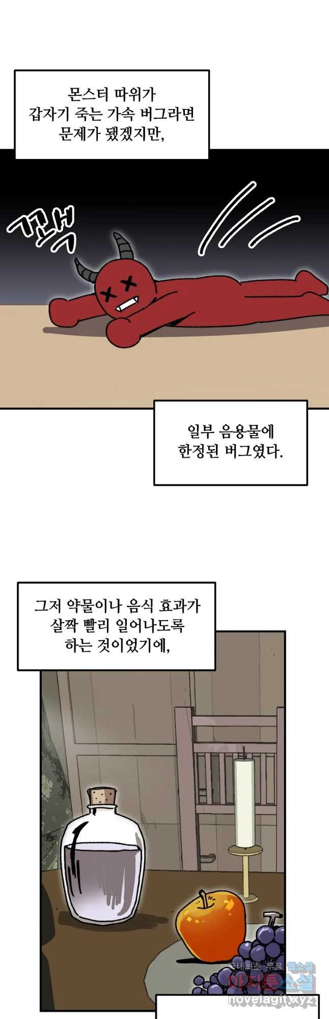 나 홀로 버그로 꿀빠는 플레이어 107화 - 웹툰 이미지 20