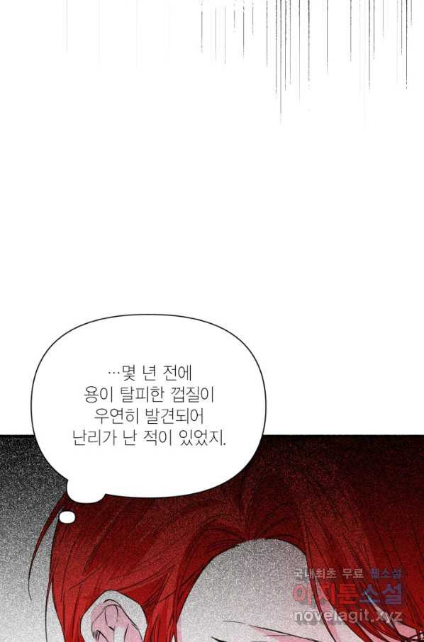 시한부 악녀의 해피엔딩 96화 - 웹툰 이미지 28