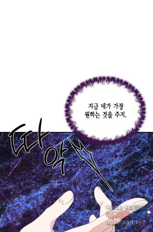 시한부 악녀의 해피엔딩 96화 - 웹툰 이미지 52