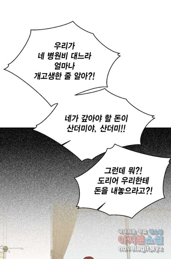 시한부 악녀의 해피엔딩 96화 - 웹툰 이미지 70